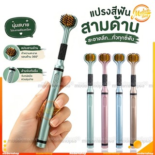 แปรงสีฟัน3D แปรงสีฟันสามด้าน 360 ชุดแปรงสีฟันสามด้าน สะอาดล้ำลึก แปรงลิ้น ซอกซอนท องศาผู้ใหญ่ครัวเรือนขนแปรงนุ่มสามหัว