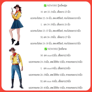 NEW5831-32, 0810-12 ชุดคาวบอย ทอยสตอรี่🤠 นายอำเภอวู้ดดี้ Woody (ชาย-หญิง-เด็ก) ชุดแฟนซีครบเซ็ต พร้อมส่งจาก กทม.