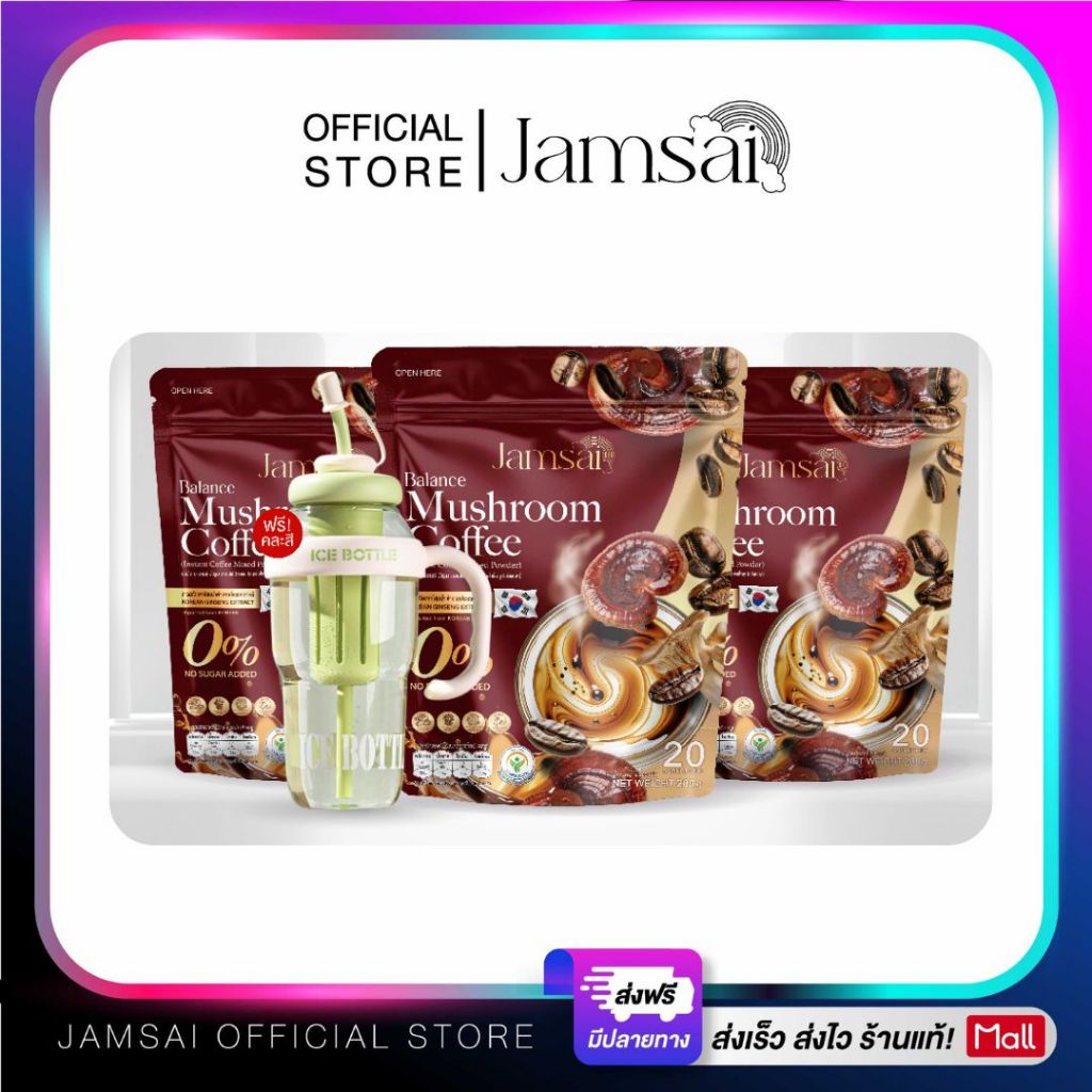 กาแฟสมุนไพรเห็ด 5 ชนิด ( Balance Mushroom Coffee ) ผลิตภัณฑ์เสริมอาหาร 3 ห่อ 60 ซอง + แก้วพาส 1 คละสี