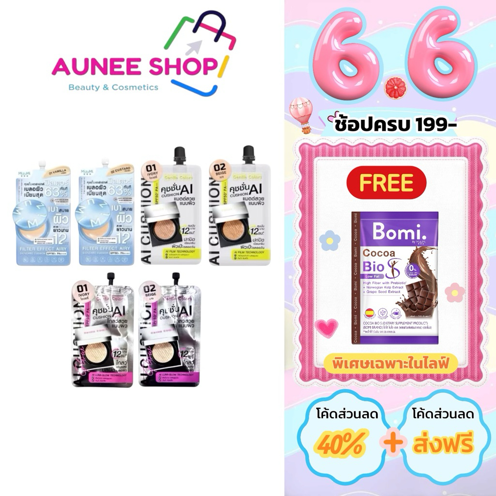 ส่งฟรี/มีไลฟ์  [ ซอง ] Mizumi Filter Effect Airy Skincare CushionSPF50+ PA++++/Gentle Colors Ai Cushion SPF50+PA+++