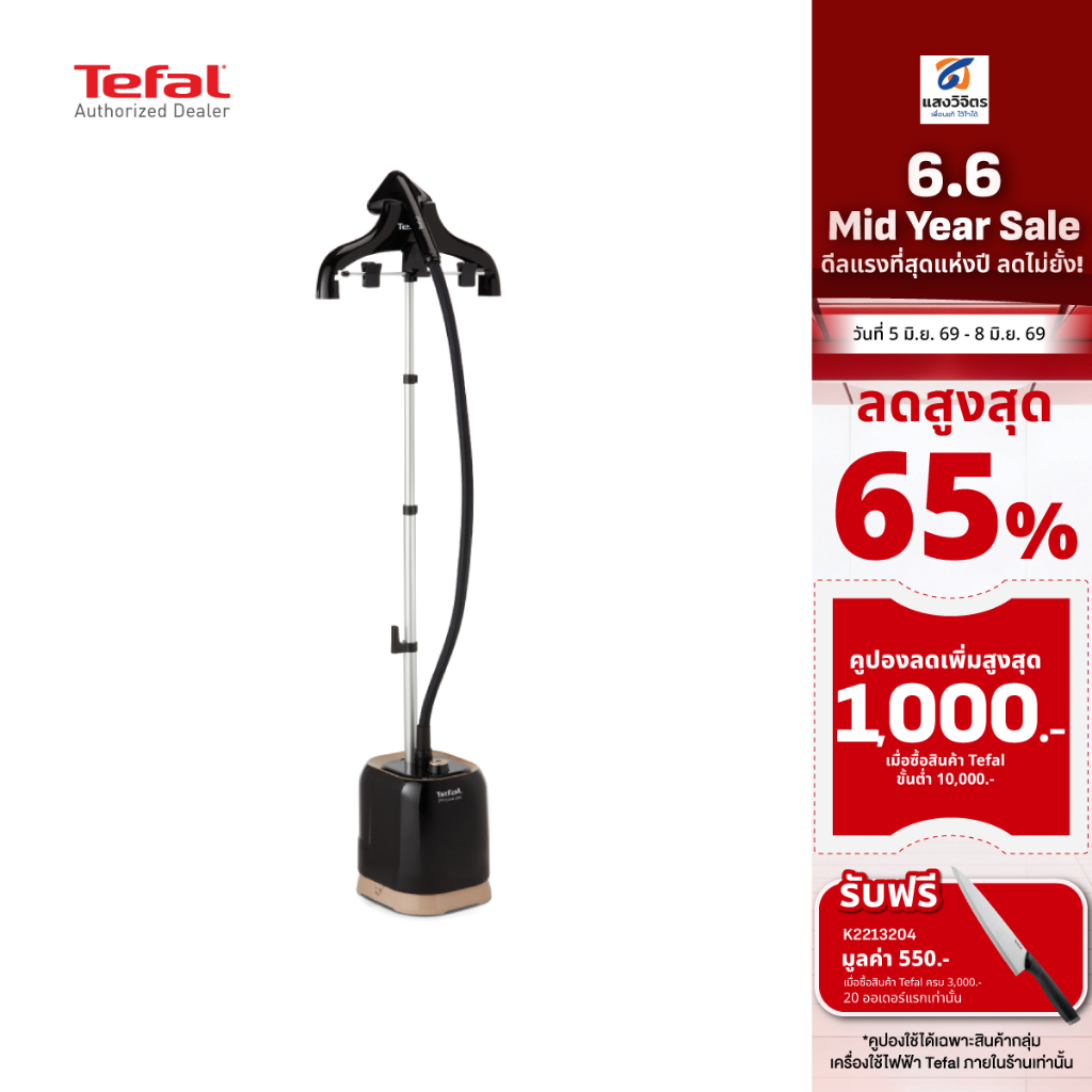 Tefal เตารีดไอน้ำแบบยืน รุ่น IT3470T0 (2000W)
