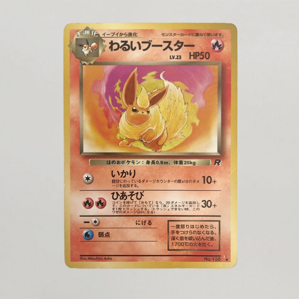 1996 VINTAGE POKEMON TCG #136 DARK FLAREON JAPAN