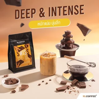 เมล็ดกาแฟเบลนด์พิเศษ Milk Shake มิลค์เชค | Swiss Choco สวิสช็อค | Nutty Candy นัทตี้แคนดี้ (200 กรัม)