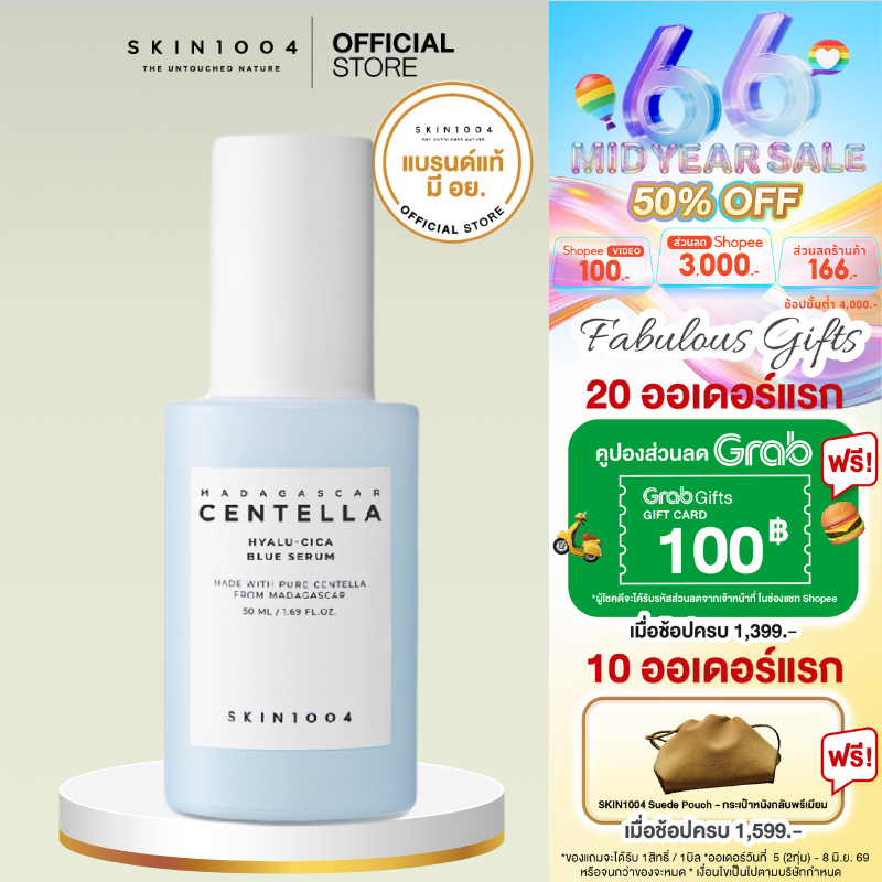 [ ผิวอิ่มน้ำฉ่ำเด้ง ] SKIN1004 Hyalu-Cica Blue Serum 50 ml