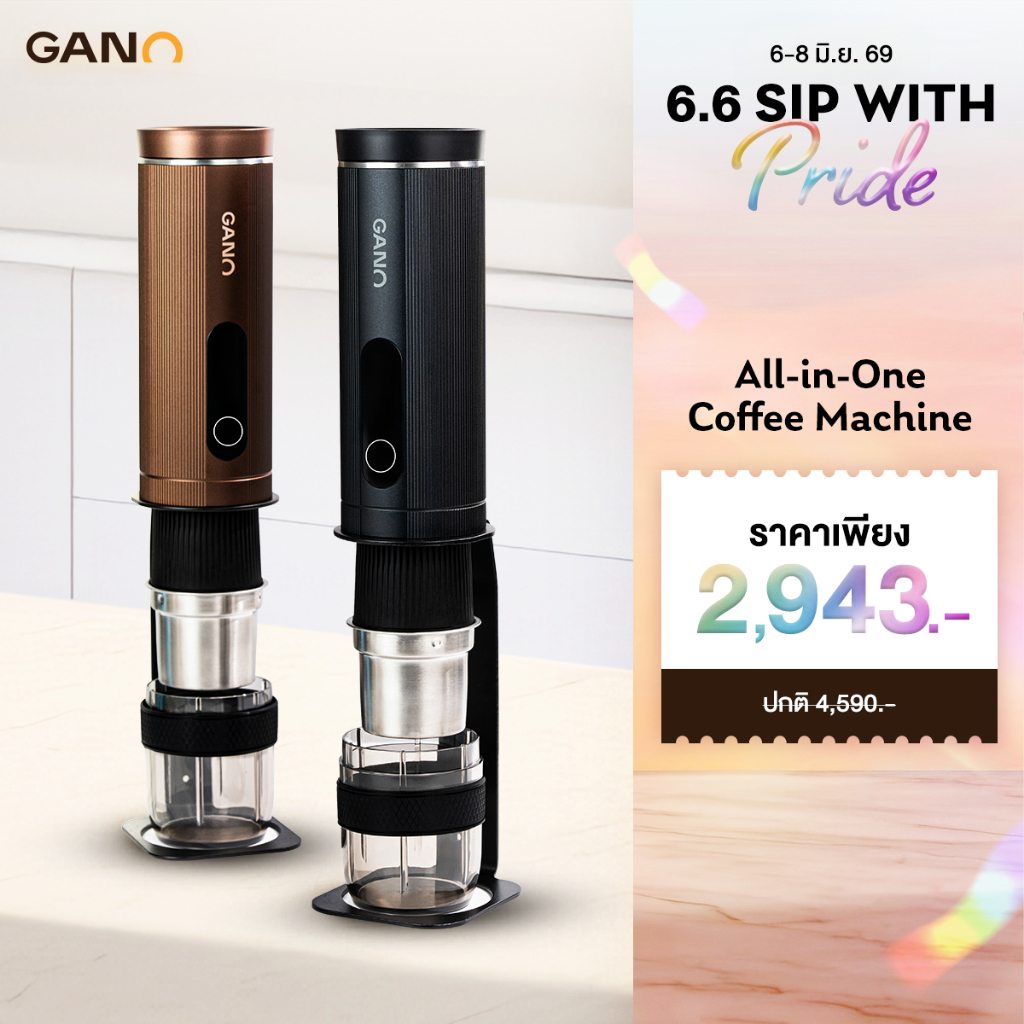 GANO All-in-One Coffee Machine เครื่องชงกาแฟพกพา บดและชงกาแฟได้ในเครื่องเดียว