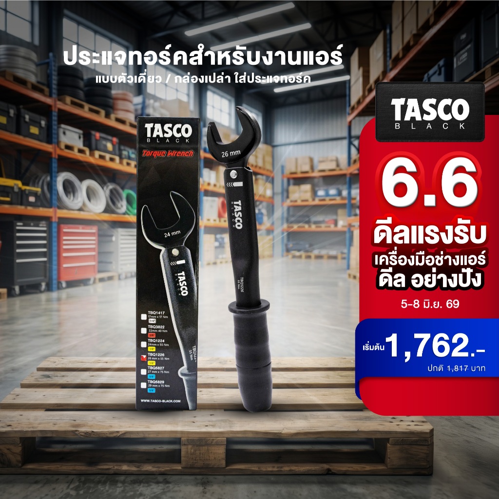 TASCO BLACK ประแจทอร์ค ประแจทอร์คสำหรับงานแอร์ แบบตัวเดี่ยว / กล่องเปล่า ใส่ประแจทอร์ค (สินค้าแยกขาย เป็นแบบอันเดียว)