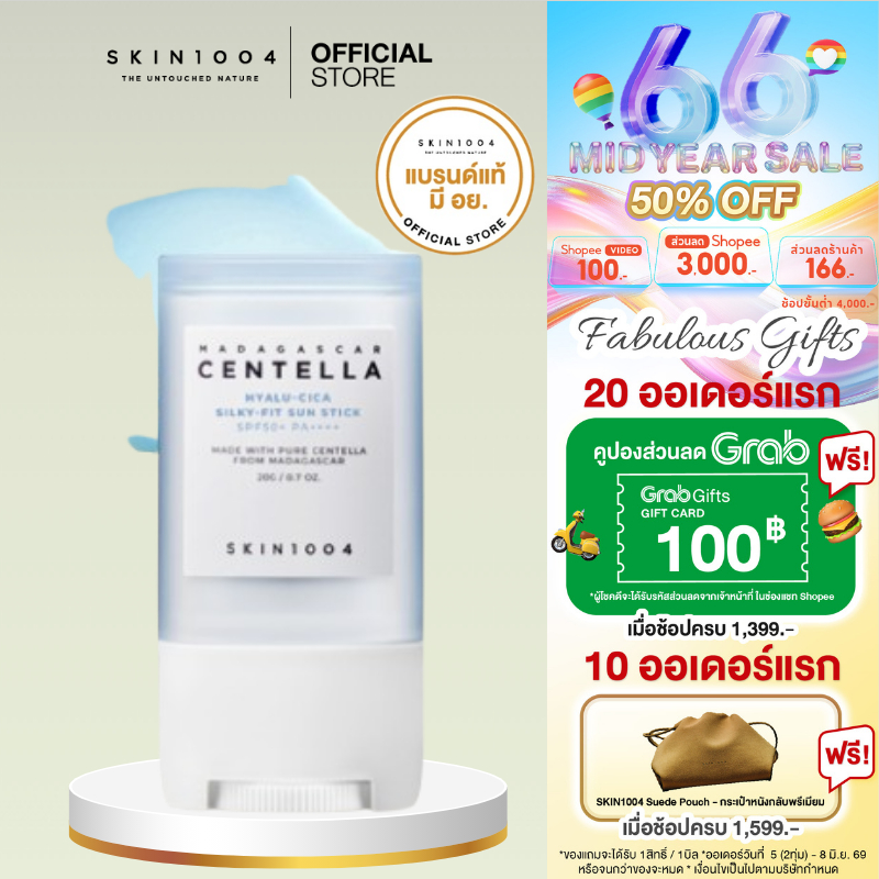 SKIN1004 Hyalu-Cica Silky-Fit Sun Stickไฮยาลูซิก้า ซิลกี้-ฟิต ซัน สติ๊ก 20 ml.