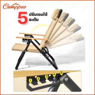 camppao เก้าอี้แคมป์ปิ้ง kermit chair รุ่น ปรับนอน 5 ระดับ เก้าอี้พับได้ เก้าอี้สนาม
