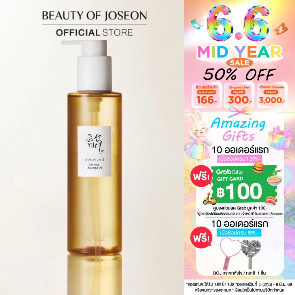 Beauty of Joseon Ginseng Cleansing Oil จินเส็ง คลีนซิ่ง ออยล์ 210 ml