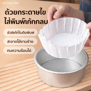 กระดาษรองอบชีสเค้กกันน้ำมัน หลายขนาด 3.5-8 นิ้ว แพ็ค50ชิ้น ถ้วยกระดาษเบเกอรี่ทำมัฟฟิน