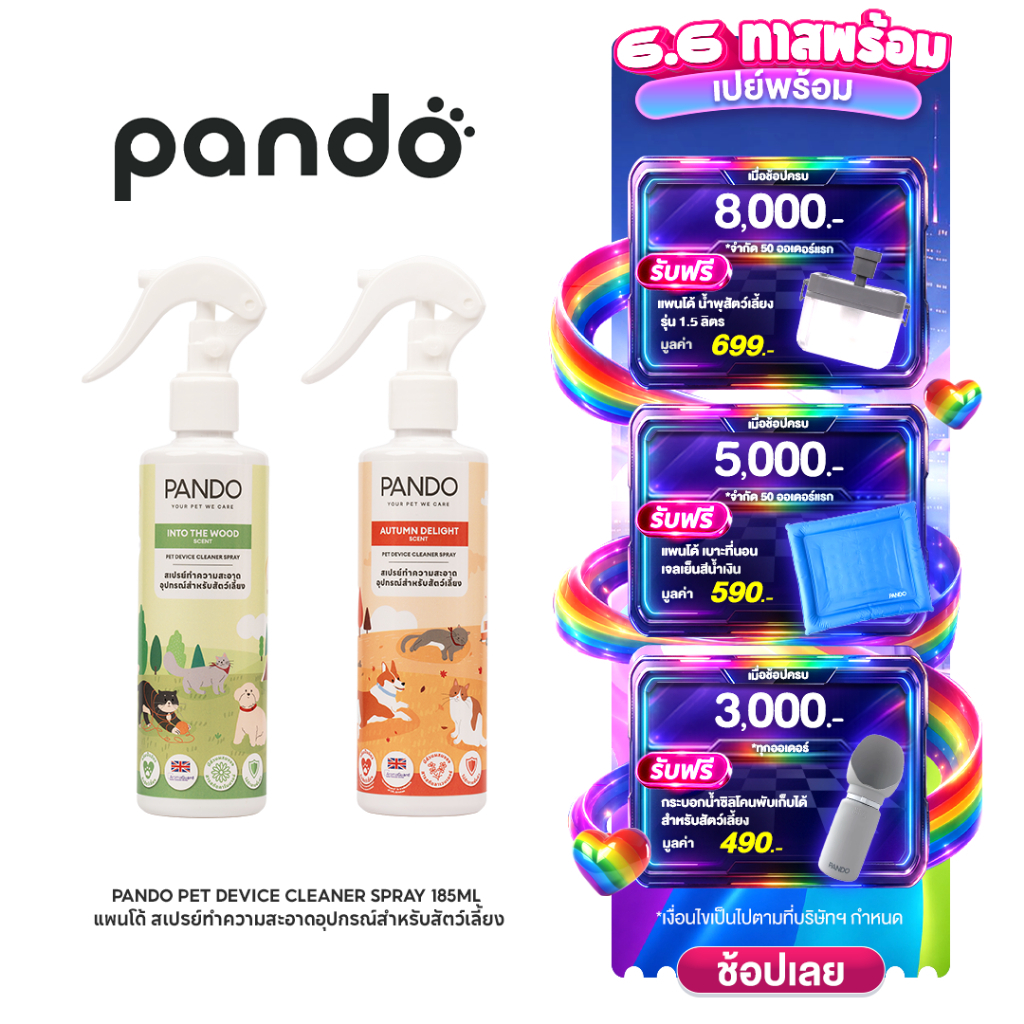 PANDO Pet Device Cleaner Spray 185ml  แพนโด้ สเปรย์ทำความสะอาดอุปกรณ์สำหรับสัตว์เลี้ยง