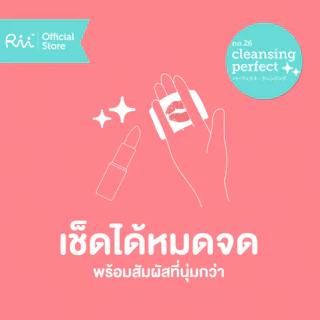 Rii 26 Cleansing Perfect Cotton Pads 180 Pcs (Refill)