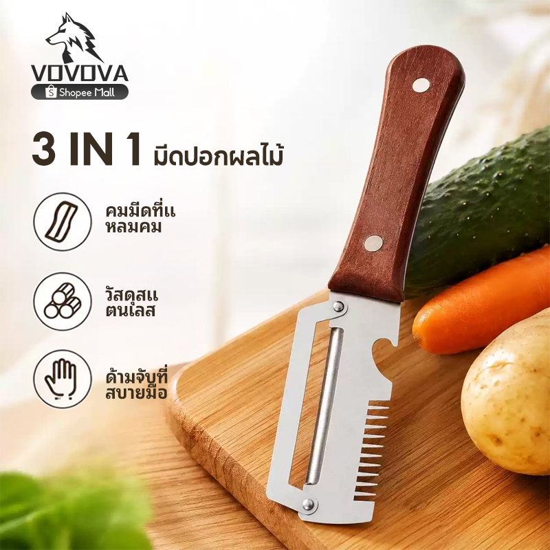 VOVOVA มีดปอกผักผลไม้ 3in1 สแตนเลส อเนกประสงค์ ที่ปอกเปลือกมันฝรั่ง แครอท แตงกวา ขูดเส้น หั่นซอย เปิดขวด อุปกรณ์ครัว