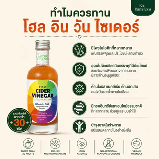 โฮล อิน วัน ไซเดอร์ วีนิการ์ : Whole In One Cider Vinegar