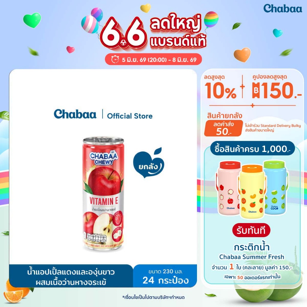 CHABAA CAN ชิววี่ น้ำแอปเปิ้ลแดง+องุ่นขาว30%+ว่านหางจระเข้+Vit.E ขนาด 230 มล. ยกถาด (24 กระป๋อง)