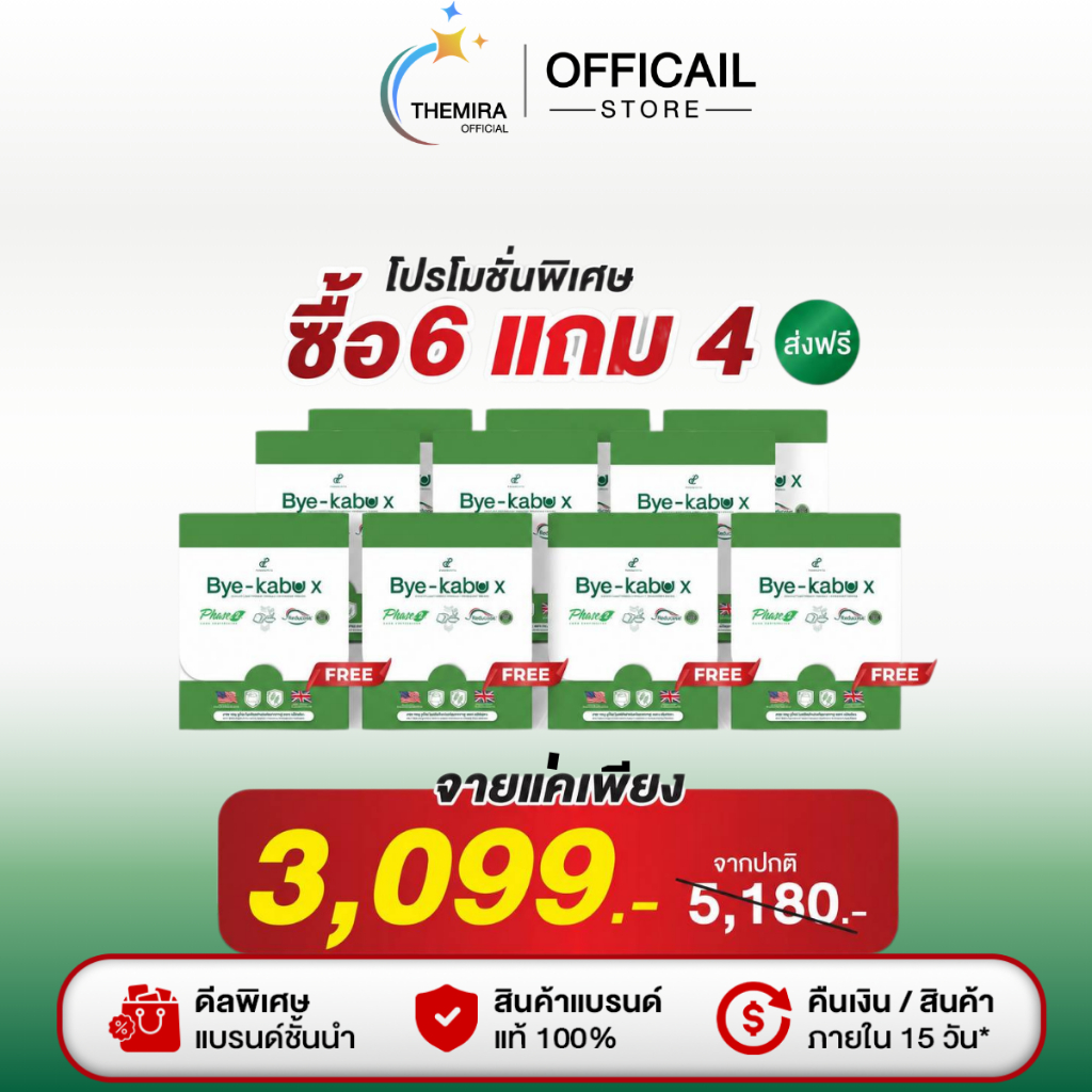โปร 6แถม4 Bye kabu x บาย คาบู เอ็กซ์ อาหารเสริม ปนันชิตา ผงโรยข้าว ตัวตัดแป้งและน้ำตาลตั้งแต่ต้นตอ