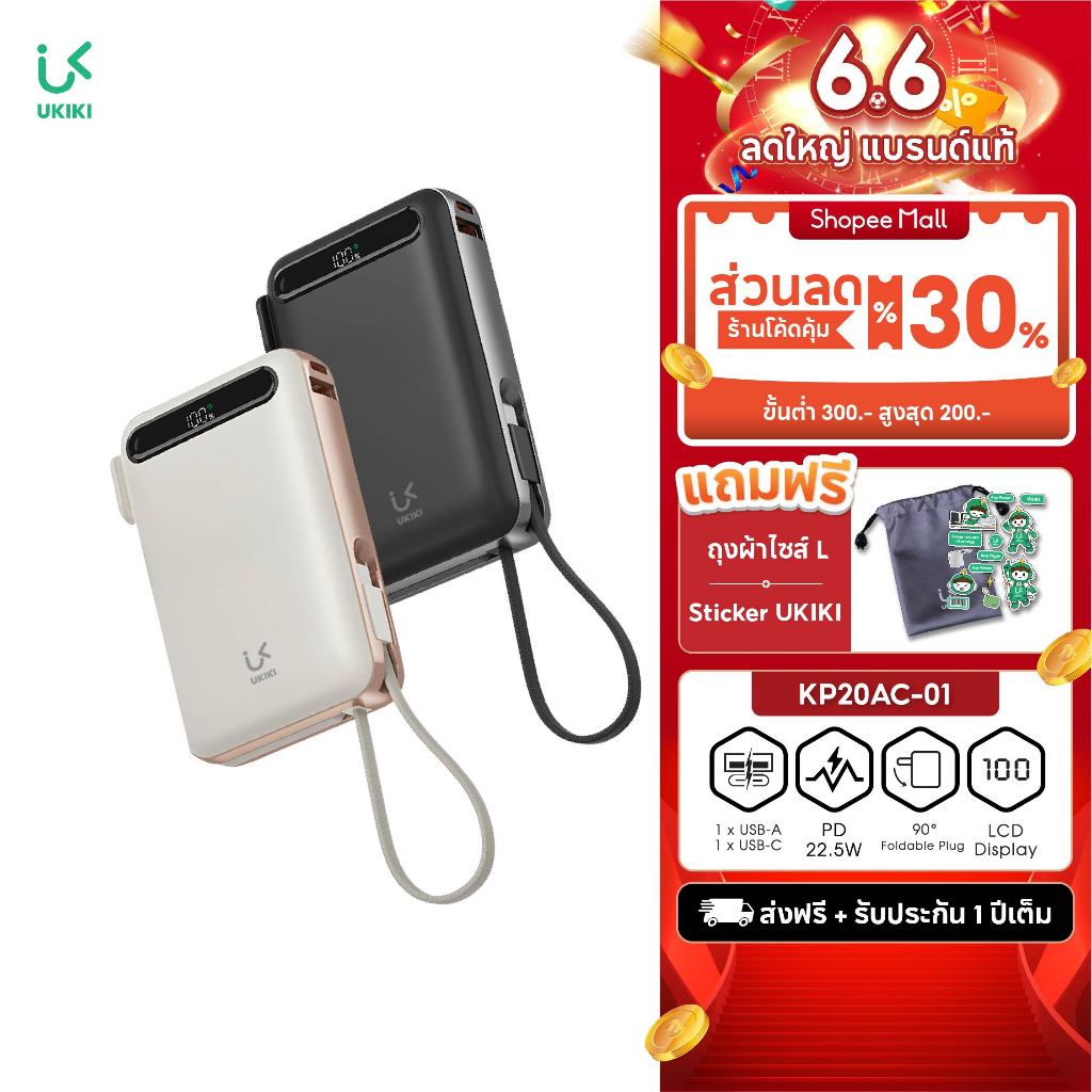 [ใช้โค้ดลด 30% มี CCC] UKIKI Powerbank 20000mAh พาวเวอร์แบงค์ชาร์จเร็ว PD22.5W แบตสำรองมีขาปลั๊ก มีสายในตัว KP20AC-01