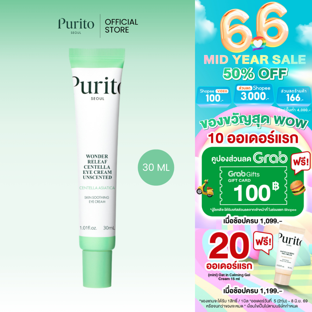 PURITO SEOUL [พูริโต โซล]WONDER RELEAF CENTELLA EYE CREAM UNSCENTED 30 ml.