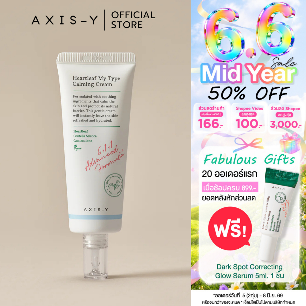 AXIS-Y Heartleaf My Type Calming Cream ฮาร์ทลีฟ มาย ไทป์ คาล์มมิ่ง ครีม