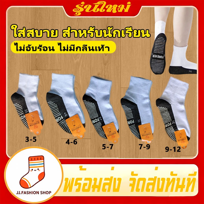⭐มีสินค้าพร้อมส่ง⭐3-12ขวบ ถุงเท้านักเรียน กันลื่น ทนทาน ไม่มีกลิ่นเท้า ของแท้ 100% ใช้ได้ทั้งชายและหญิง