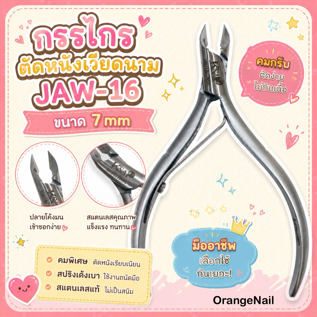 (00011)jaw-16(7mm)กรรไกรตัดหนังเวียดนาม