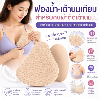 🔥Live ลด 50% ✅ ฟองสำหรับคนผ่าตัดเต้านม เสื้อในสำหรับคนผ่าตัดเต้านม