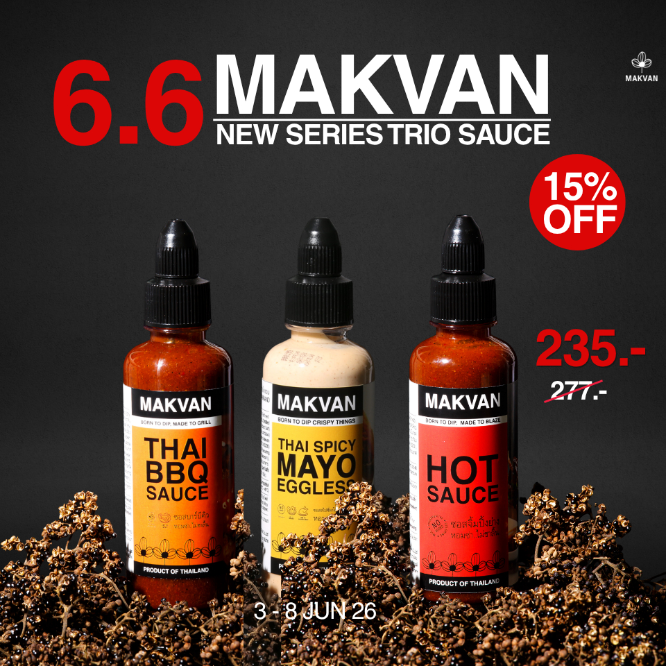 MAKVAN DIPPING SAUCE SERIES ซอสเเม็คเเวน 4 รสชาติ