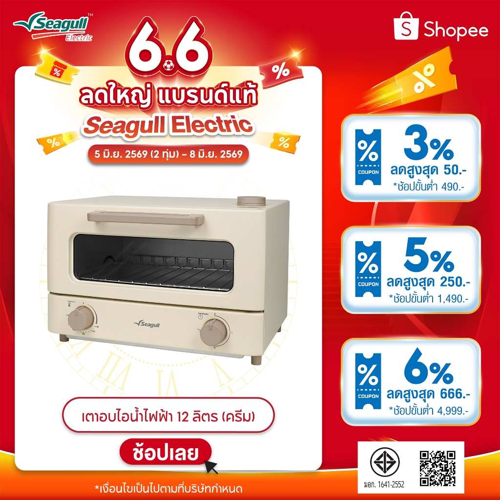 Seagull เตาอบไอน้ำไฟฟ้า 12 ลิตร (ครีม) Electric Steam Oven 12 Liters (Cream)