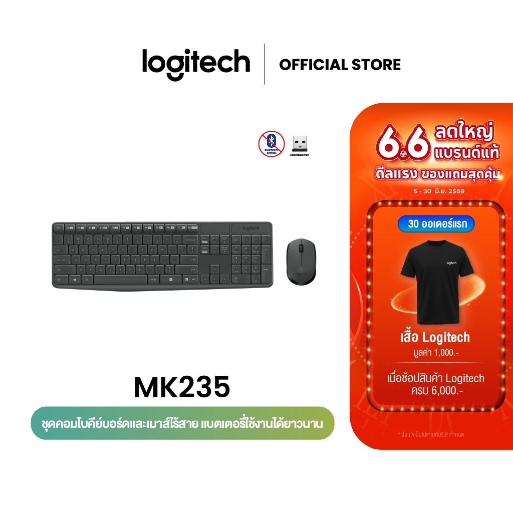 Logitech MK235 Wireless Combo (เมาส์ คีย์บอร์ด ไร้สาย ขนาดมาตรฐาน) คีย์แคป ไทย/อังกฤษ