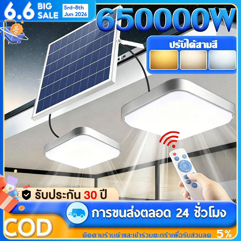 💡มาถึงภายใน 2 วัน💡 โคมไฟเพดาน ไฟโซล่าเซลล์ ไฟเพดาน โคมไฟติดเพดาน Solar Light ไฟ LED ทรงสี่เหลี่ยม ไฟพลังงานแสงอาทิตย์
