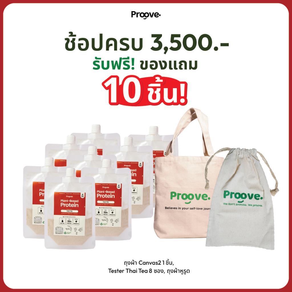 FREE! 10 ชิ้น! Tester ThaiTea 8 ซอง / กระเป๋าผ้า 1 ใบ / กระเป๋าถุงหูรูด 1 ใบ