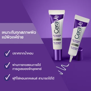 เซราวี CeraVe Skin Renewing Eye Cream เผยผิวดูอ่อนเยาว์ ดูอิ่มฟู นุ่มเด้งและเรียบเนียนขึ้น