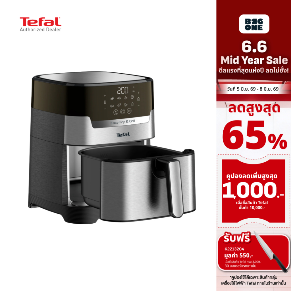 TEFAL หม้อทอดไร้น้ำมัน ทอด+ย่าง Easy Fry & Grill 2in1 1,550วัตต์ 4.2 ลิตร รุ่น EY505D66