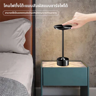 Table Lamp โคมไฟตั้งโต๊ะLED สามสี แบบไร้สาย เซนเซอร์สัมผัส ชาร์จไฟได้ สําหรับร้านอาหาร โรงแรม บาร์ ห้องนอน เพิ่มบรรยากาศ