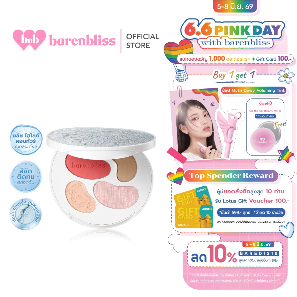 bnb barenbliss Ribbon Blossom Face Palette 3in1 บรัช ไฮไลท์ คอนทัวร์ หน้าเด่นโกลว์มีมิติ สีชัด ติดทน