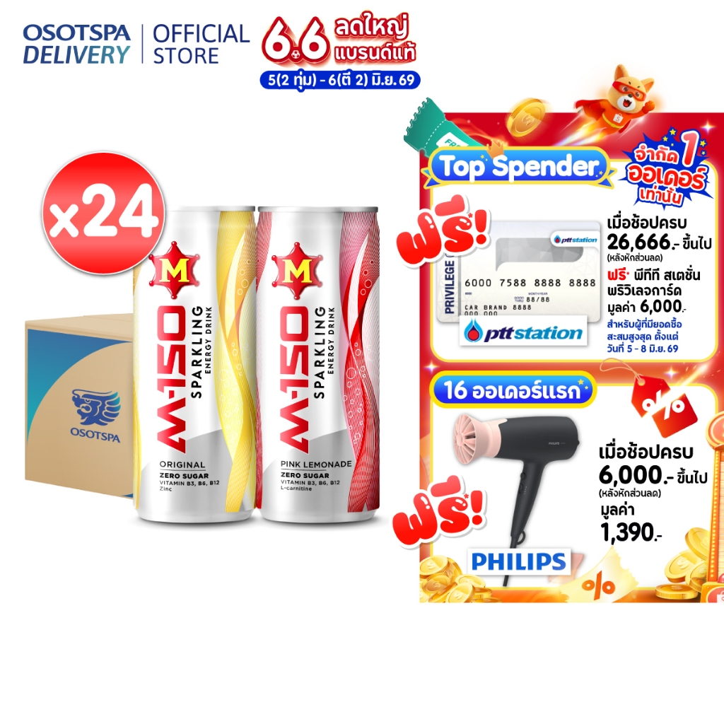 M150 SPARKLING 245ML Carton 24 / เครื่องดื่มผสมกาเฟอีนอัดก๊าซ มิโซซ่า (ยกลัง - 24 กระป๋อง) - เลือกรสชาติด้าน