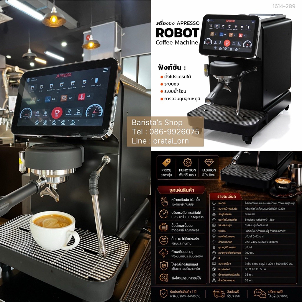 APRESSO ROBOT เครื่องชงกาแฟทัชสกรีน 1 หัว ปั๊มอิตาลี ปรับแรงดันได้ 0-12 บาร์ รหัสสินค้า 1614-289