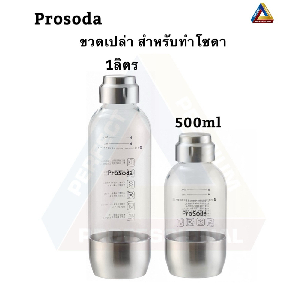 ขวดทำโซดา ขวดเปล่าสำหรับทำโซดา ขนาด1ลิตร/500ml วัสดุPET สแตนเลส แข็งแรง