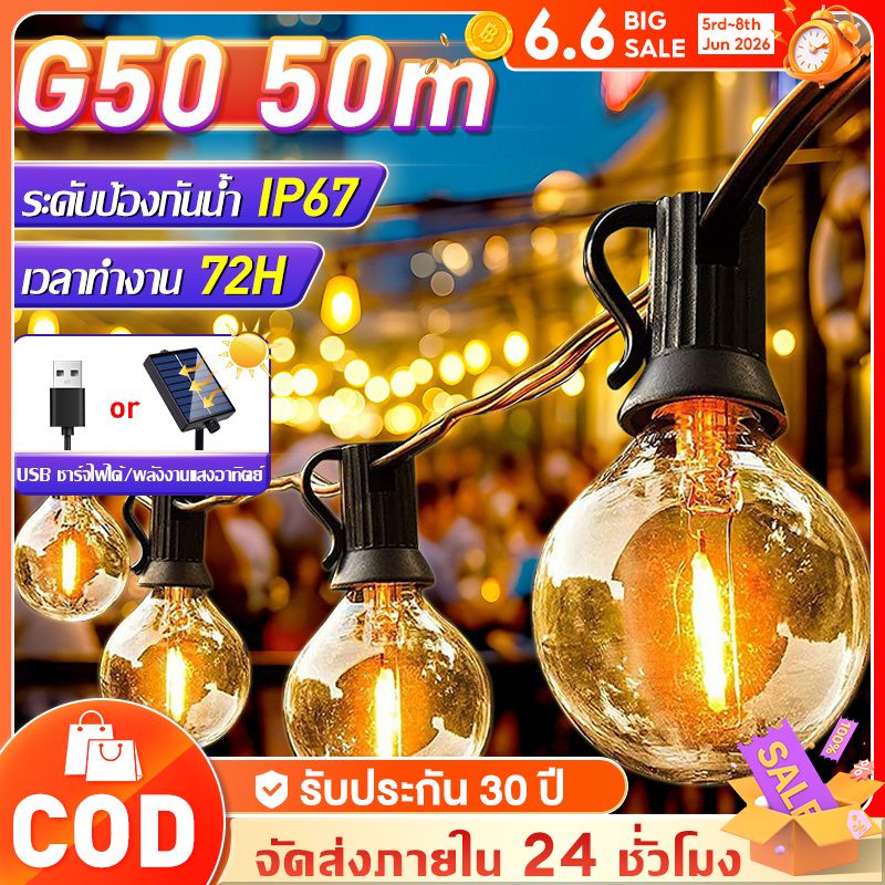 ไฟปิงปอง โซล่า ไฟประดับตกแต่ง ตกแต่งภายนอก ไฟประดับปีใหม่ ไฟตกแต่ง ไฟประดับ ไฟปิงปอง ไฟปีใหม่ G40 ไฟโซล่าเซลล์ ขั้ว E12