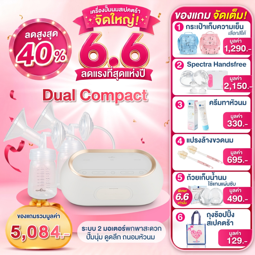 Spectra Dual Compact เครื่องปั๊มนม 2 มอเตอร์ ดูดนุ่มถนอมหัวนม มีแบต ประกันศูนย์ 1 ปี