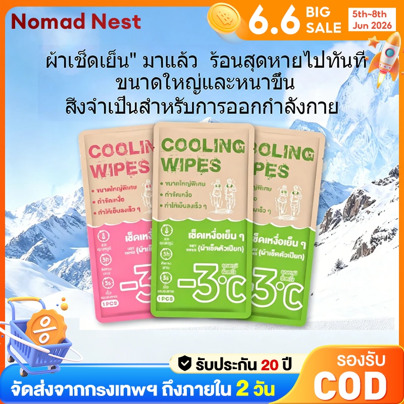 【0% แอลกอฮอล์】 ผ้าเย็นดับร้อน ผ้าเช็ดตัวเย็นสำหรับซับเหงื่อ ให้ความเย็นสดชื่นทันที ไม่แสบผิว