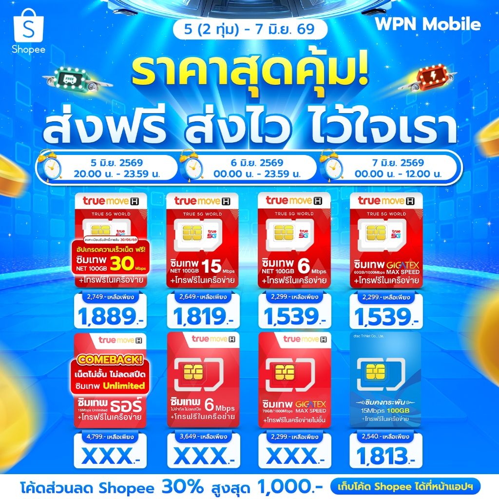 โค้ดในไลฟ์ ลด 15% ซิมเทพ ซิมเน็ต ซิมรายปี ค่ายTRUE ซิมเน็ตไม่อั้น ซิมเทพเน็ตรายปี โทรฟรี WPN MOBILE