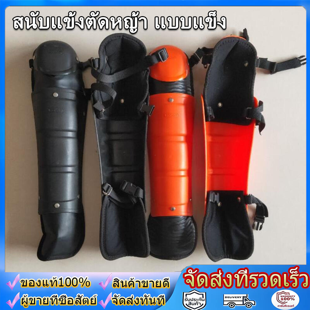 สนับแข้งตัดหญ้า แบบแข็ง