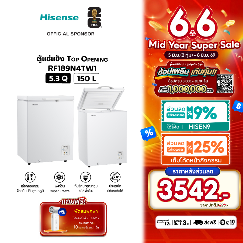 Hisense  ตู้แช่แข็ง Freezer ขนาด 150 ลิตร รุ่น RF189N4TW1