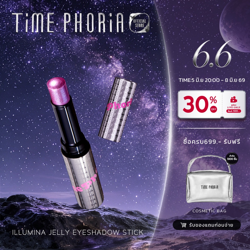 Time Phoria Illumina Jelly Eyeshadow Stick อายแชโดว์ ดอลลี่อาย เนื้อเจลลี่นุ่ม สีชัด ติดทน วิบวับไม่หลุด