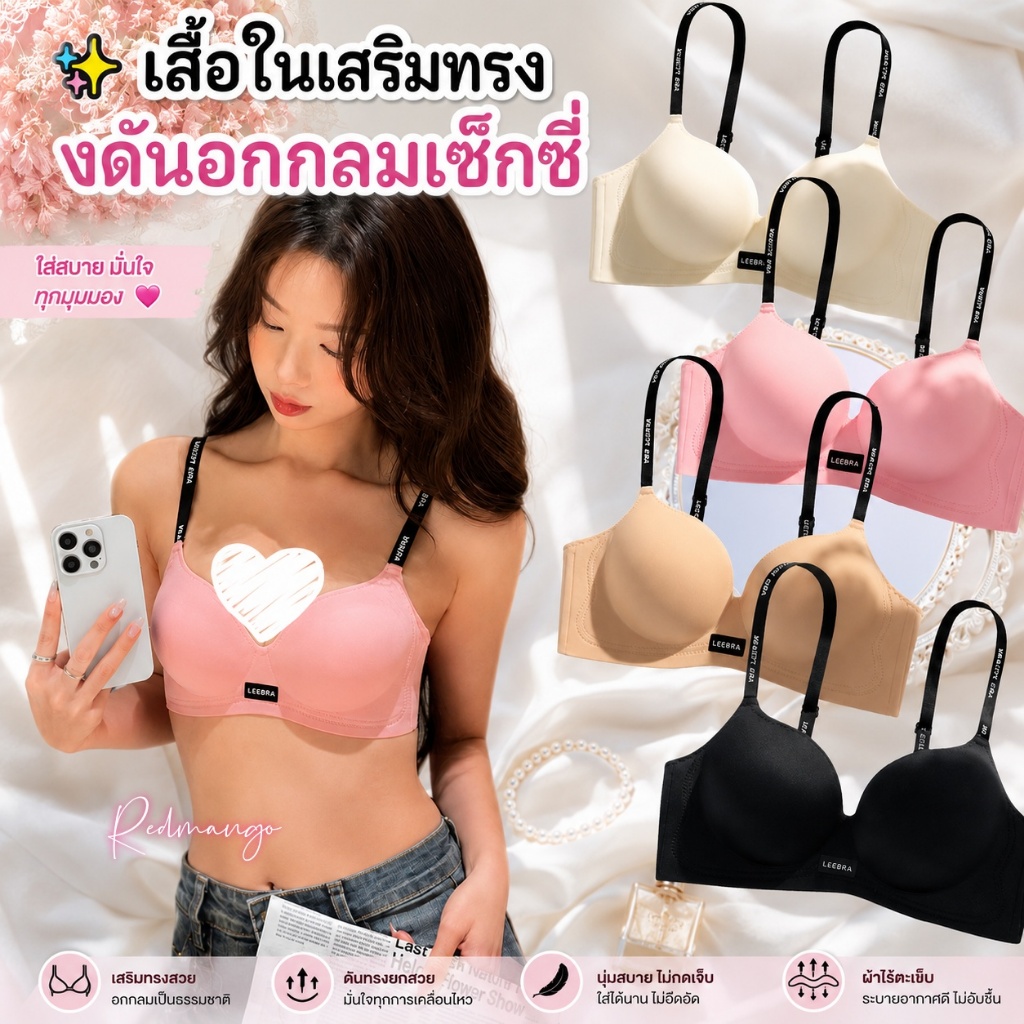 RedMango✨บราผู้หญิงเสริมทรง ส่งจากกรุงเทพ✨ สำหรับผู้หญิงหน้าอกเล็ก สไตล์สปอร์ต เพิ่มความ丰满ของหน้าอก สร้างทรงอกสวยเต็มยิ่