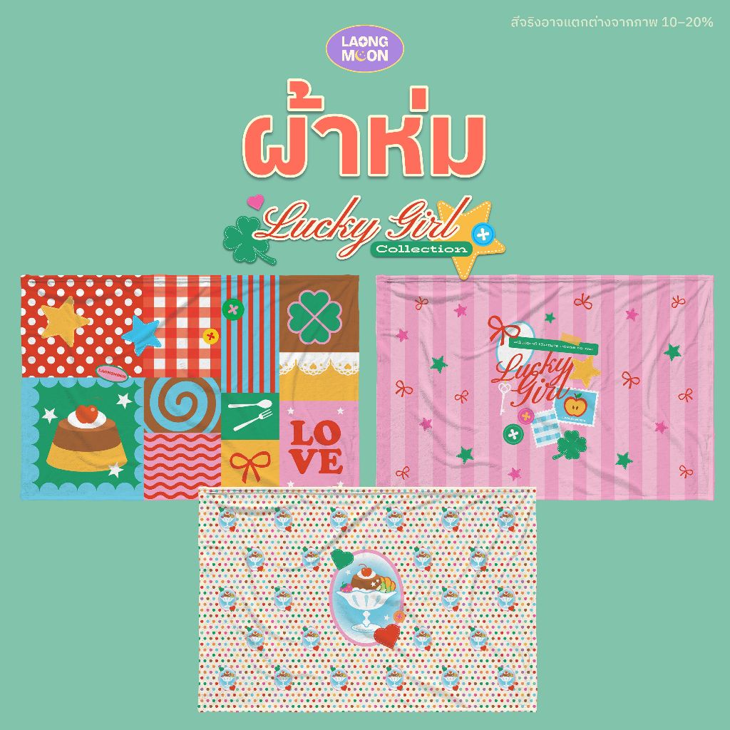 พร้อมส่ง Laongmoon ผ้าห่ม คลุมไหล่ ผ้านาโน กันหนาวพกพาง่าย พิมพ์ลาย Lucky Girl Collection ของขวัญ