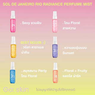 ของแท้ 100% Sol De Janeiro perfume Mist 30ml.