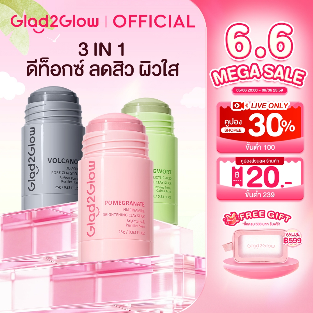 Glad2Glow Mugwort Acid Acne Brightening Volcano Clay Stick Mask มากส์หน้า มาร์คหน้า มาร์ค หน้าขาว ไร้สิว และจุดด่างดำ
