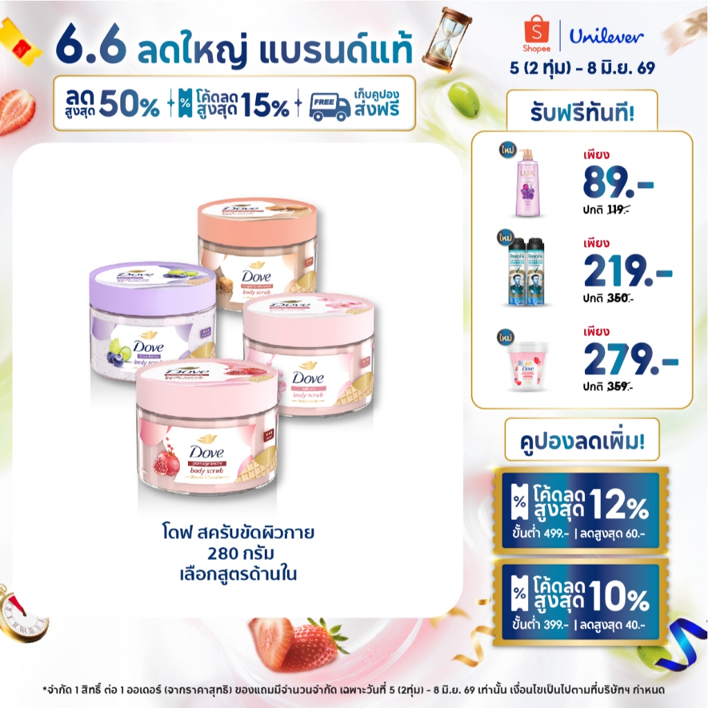 โดฟ บอดี้สครับไอศกรีม 280ก ขัดผิว ชุ่มชื้น 10 เท่า สครับผิว ลดผิวลอก ผสมสกินแคร์ มี 4 สูตร ไนอะซินาไมด์ วิตามินอี AHA